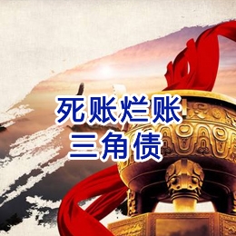 关岭要债公司
